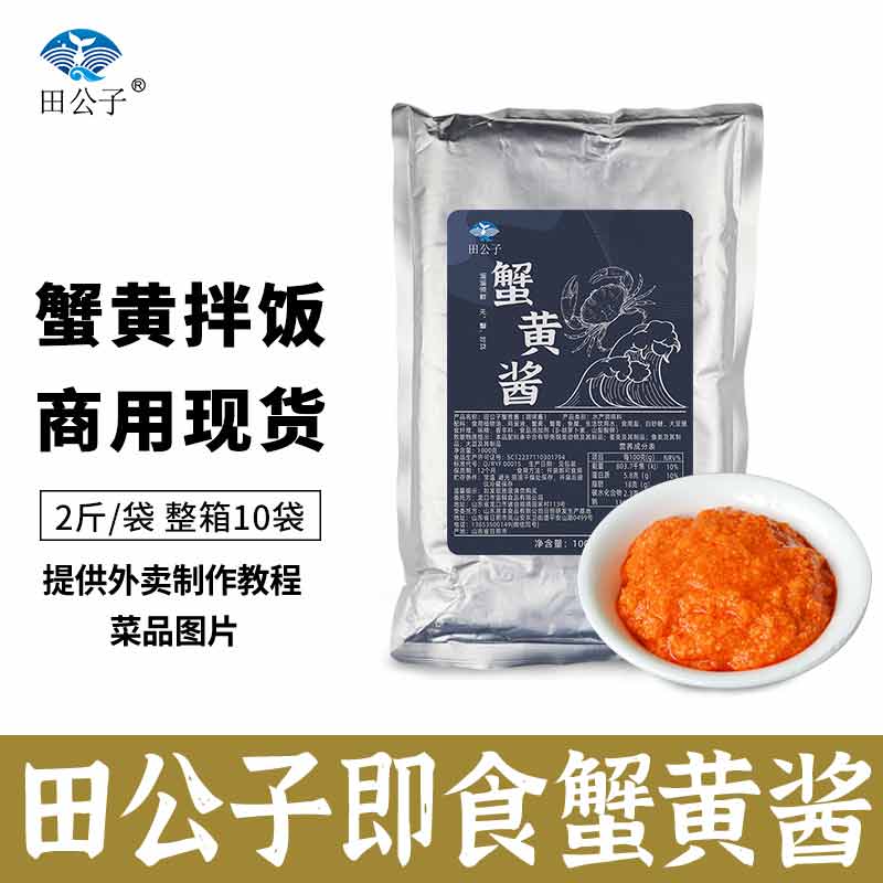 田公子蟹黄酱姑香蟹黄拌饭拌面酱拌面锅巴速食调料海鲜粥沙拉2斤