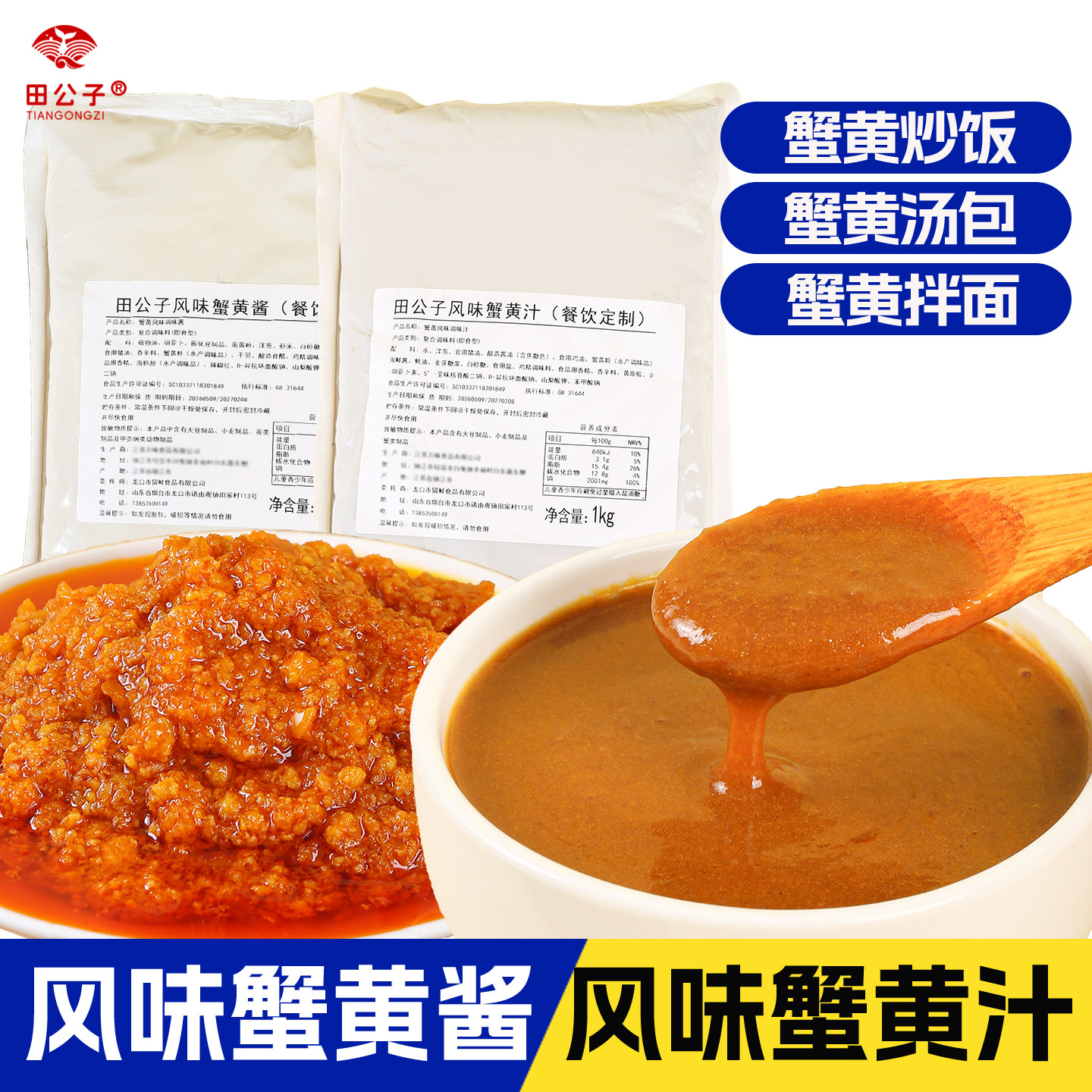 田公子蟹黄风味酱蟹黄汁商用包装图片