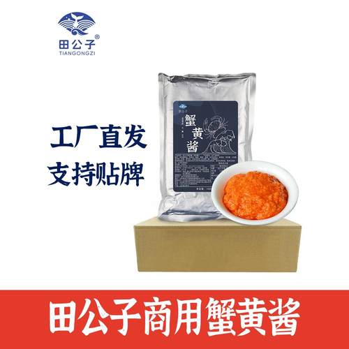 田公子蟹黄酱开袋即食商用整箱