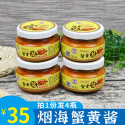 烟台特产烟海蟹黄酱瓶装海鲜酱拌面炒菜调味料开罐即食