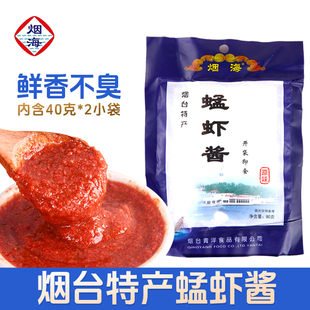 蜢虾酱 虾酱山东烟台特产青洋烟海虾酱 海鲜酱 即食不腥不臭不咸