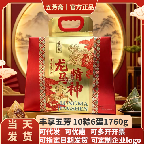 五芳斋丰享五芳礼盒嘉兴蛋黄肉粽
