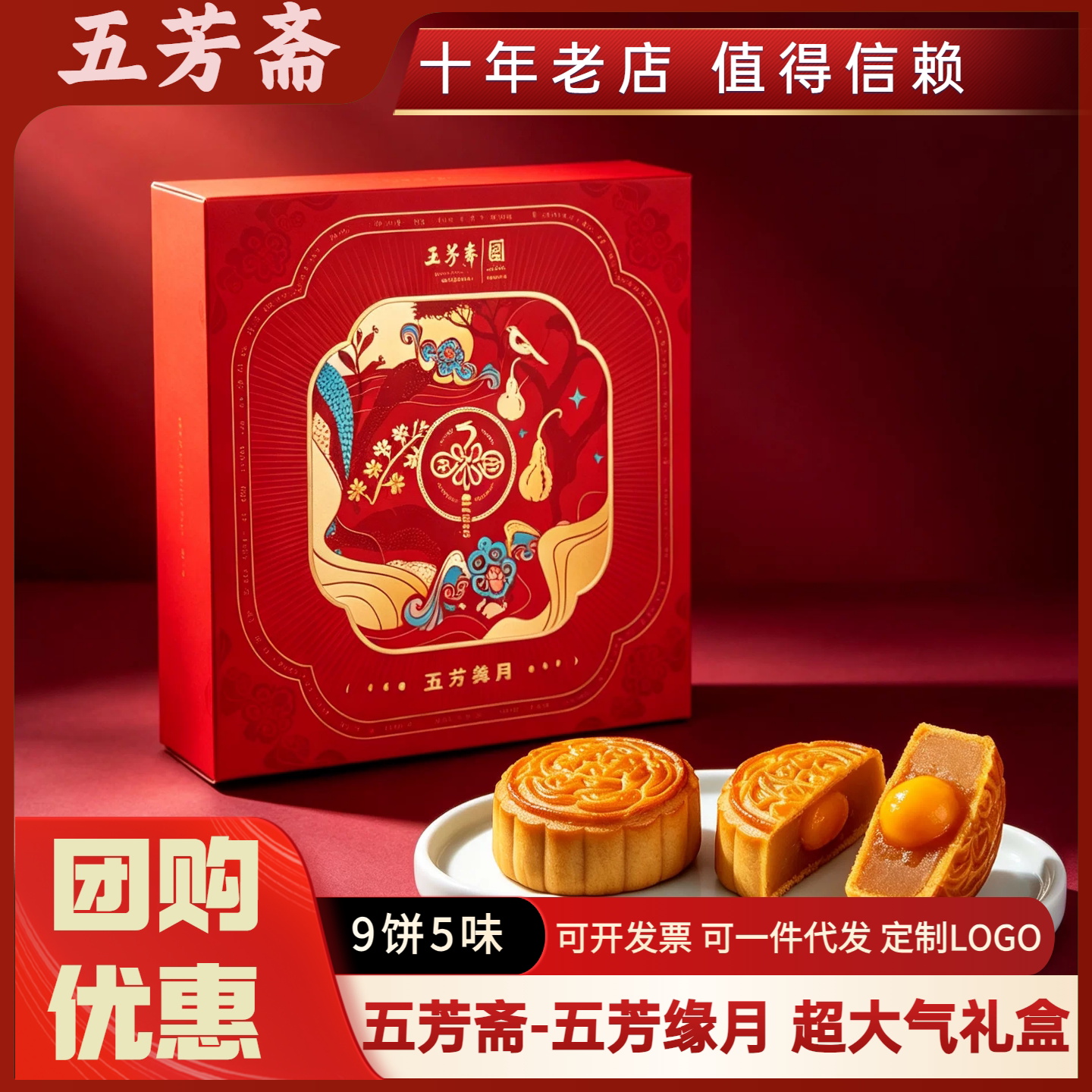 五芳斋月饼礼盒装五芳缘月580g精致大气莲蓉蛋黄豆沙广式团购送礼