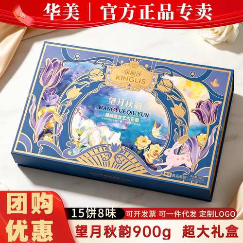 华美月饼礼盒装望月秋韵900g蛋黄