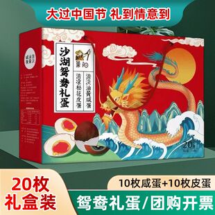 皮蛋盐蛋双拼沙湖油黄咸鸭蛋20枚礼盒湖北端午特产传统松花10枚装