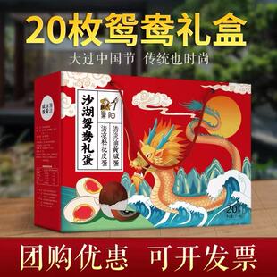巢阳皮蛋盐蛋混合装20枚礼盒沙湖蛋湖北特产油黄盐蛋皮蛋各10枚装