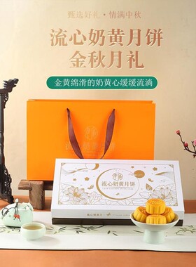 流心月饼港伈香港流心月饼