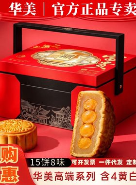 华美月饼富贵尊礼高档三层礼盒装