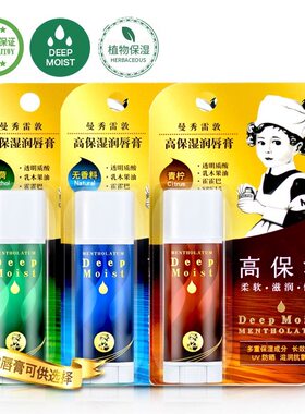 高保湿润唇膏防干裂唇油曼秀雷敦