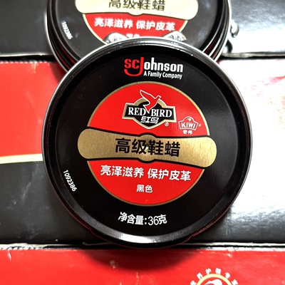 高级鞋蜡鞋油黑色红鸟奇伟皮鞋油