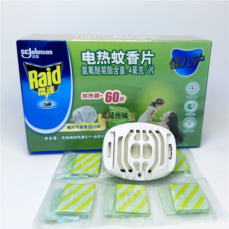 雷达电热蚊香片1加热器60片驱蚊片替换防蚊药片套装佳儿护电插头