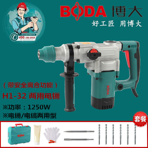 博大H1-32工业级电锤电镐两用混凝土冲击钻家用多功能打墙钻电动