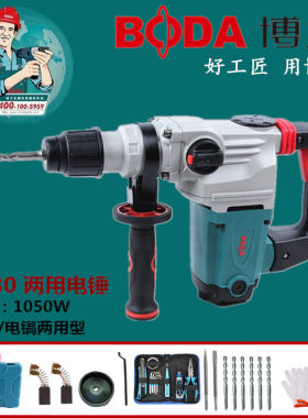 博大两用重型锤电镐混凝土钻孔机