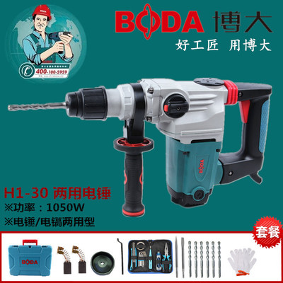 博大两用重型锤电镐混凝土钻孔机
