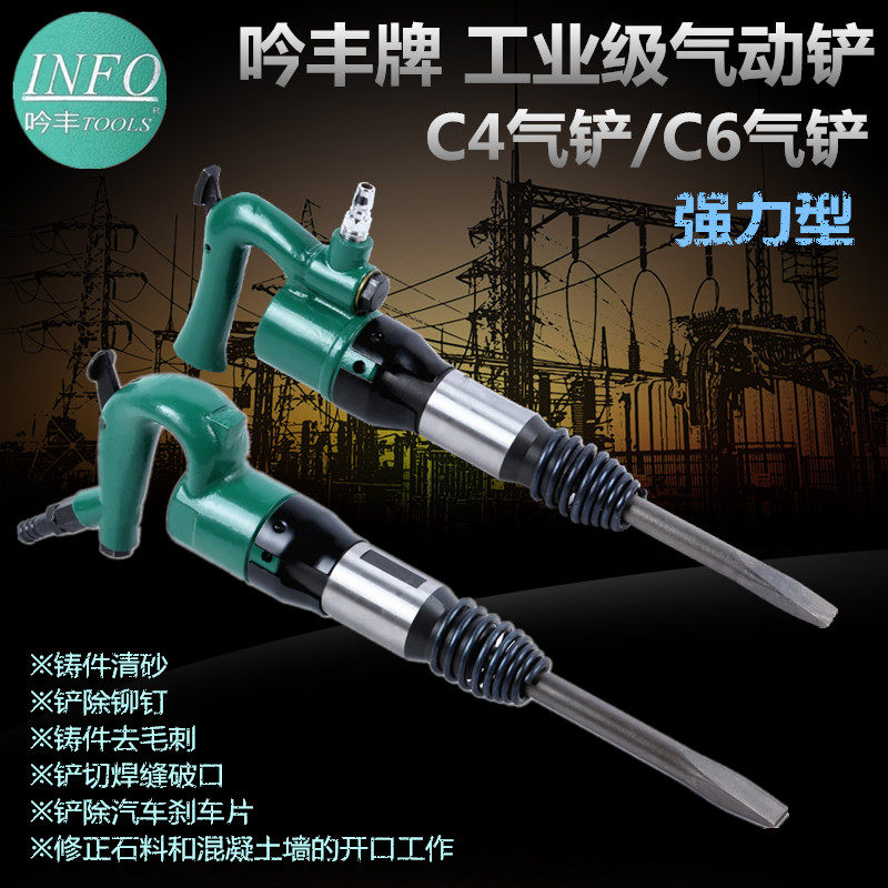 吟丰C4/C6气铲风镐风铲气镐气锤铸件清砂毛刺剃刹车片气动工具