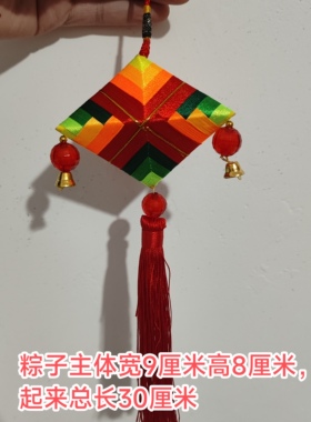 端午丝线手工线缠9厘米五彩粽子挂件庆阳香包特色礼品送老外民间