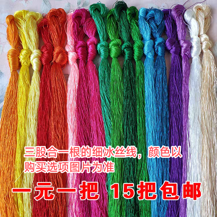 鞋垫绣花线手工丝线冰丝丝光刺绣