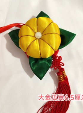 手工金瓜挂件中国风刺绣庆阳香包特色礼品送老外民间手工艺品