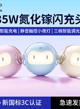 爱国者小夜灯快充35wPD快充支持苹果16/17系列c口充电口氮化镓