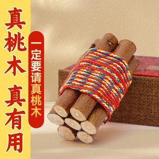 七根桃树枝东南枝压惊招财五色绳挂件搬家玄关野生桃树枝桃木混