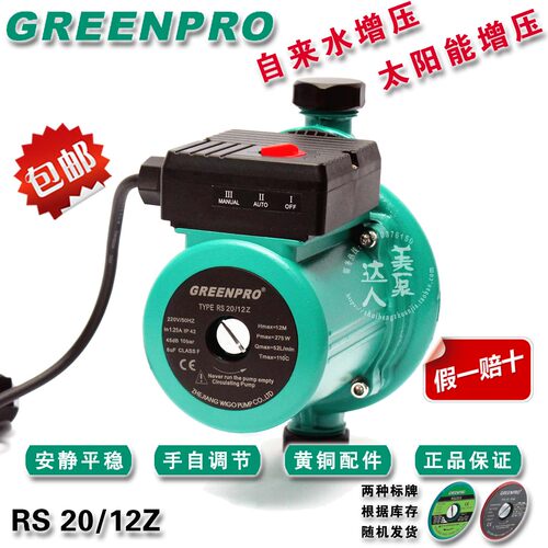 正品GREENPRO自动增压泵 RS20/12Z 家用增压泵UPA120系列 静音