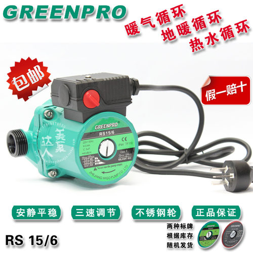 GREENPRO静音循环水泵RS12/6 RS15/6 RS25/6暖气循环泵不锈钢轮