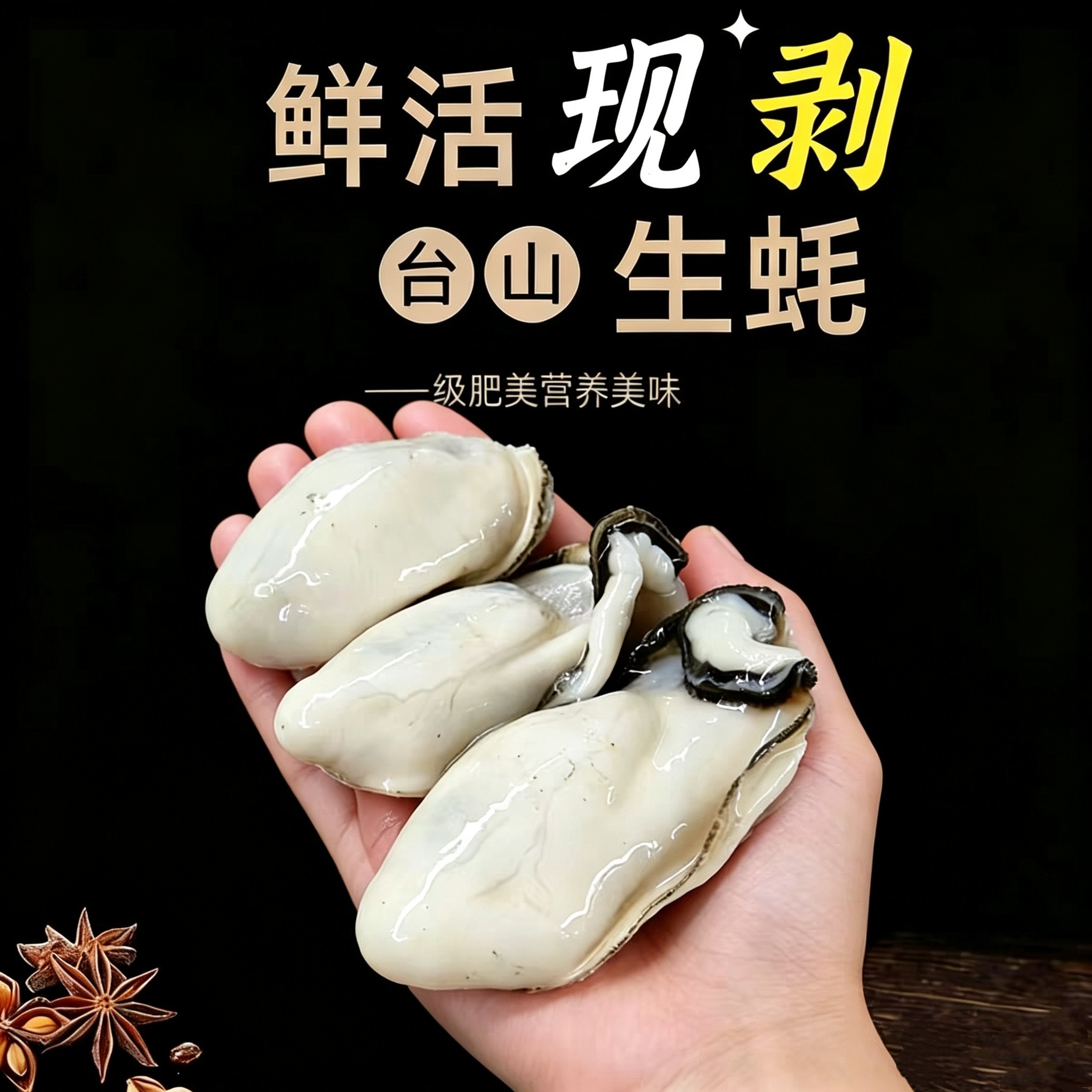 正宗台山特大生蚝肉牡蛎海味生鲜贝类制品