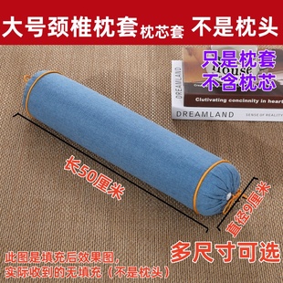 大号颈椎枕套圆柱枕枕套枕芯套圆形枕套脊椎枕套单人组合枕套枕皮