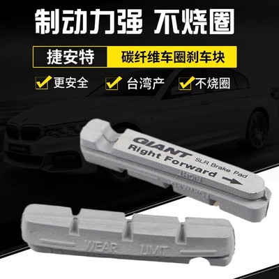 捷安特Giant自行车刹车块刹车块