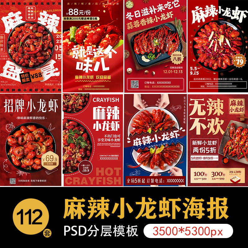 排档餐饮美食海鲜小龙虾宣传单促销海报模板psd分层广告设计素材