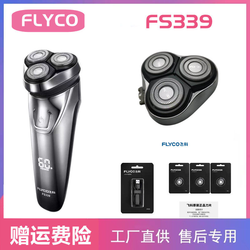 飞科电动剃须刀fs339刀头配件刮胡刀原装头盖中座刀片刀网卡门