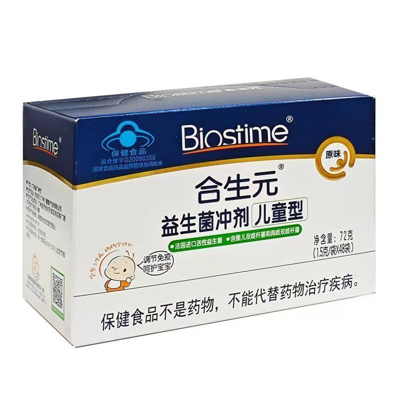 ●合生元益生菌冲剂儿童型原味48袋 蓝帽子批文假一罚十 临期特价