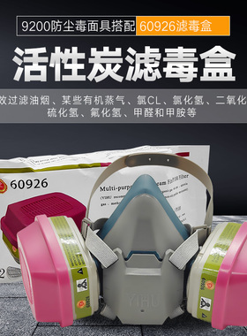 一护硅胶9200防毒面具配60926滤毒盒防护有机蒸气/甲醛/胺/氯化氢