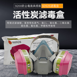 一护硅胶9200防毒面具配60926滤毒盒防护有机蒸气/甲醛/胺/氯化氢
