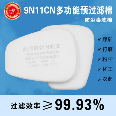 一护9n11cn通用过滤芯防毒面具