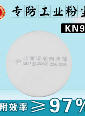 一护301A静电滤棉打磨工业粉尘煤矿石灰水泥滤芯凡防尘面具用