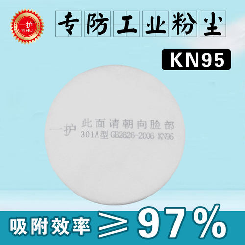 一护301A静电滤棉打磨工业粉尘煤矿石灰水泥滤芯凡防尘面具用