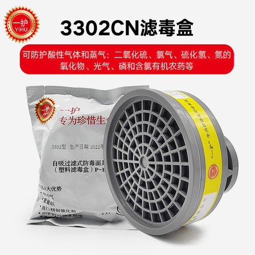 一护3302CN滤毒盒酸性气体