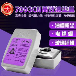 一护7093CN防辐射颗粒物过滤棉防尘玻璃纤维烟尘工业粉尘滤尘盒