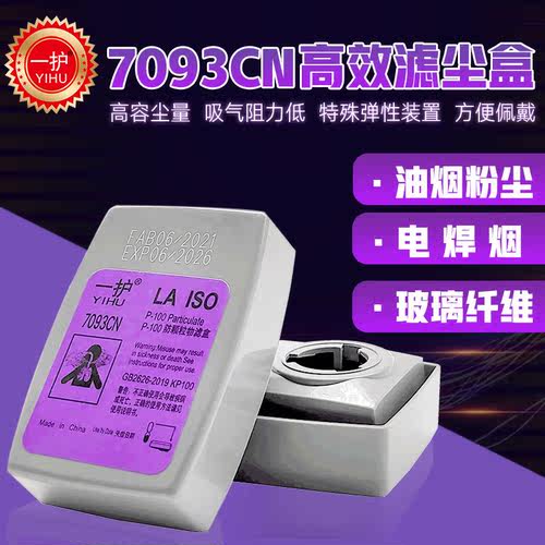 一护7093滤尘盒防尘滤尘盒