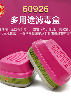 一护60926过滤盒60928有机蒸气滤毒甲醛甲氟化氢P100颗粒物物