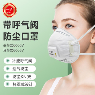 一护6005V 6606V戴呼吸阀防甲醛二手烟防固态烟雾防雾霾天气口罩