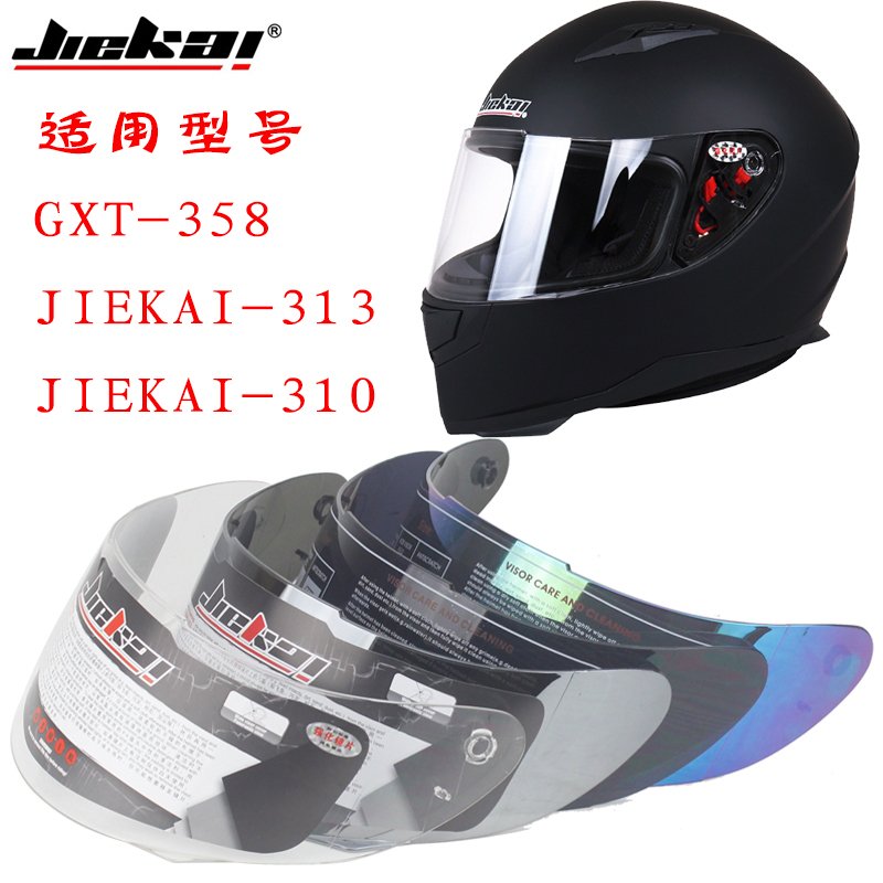摩托车头盔镜片全盔镜片JIEKAI/捷凯 313 310 GXT 358型号镜片
