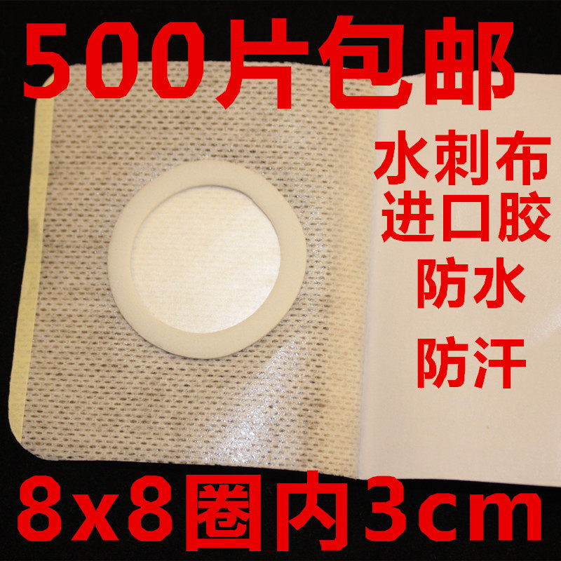水刺8x8防汗防敏肚脐贴空白三伏贴布空贴三九膏透气胶敷天灸穴位