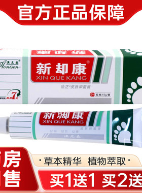 【买1送1】正品澳尼森新脚康抑菌乳膏足部皮肤外用草本抑菌软膏