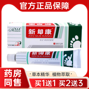 【买1送1】正品澳尼森新脚康抑菌乳膏足部皮肤外用草本抑菌软膏