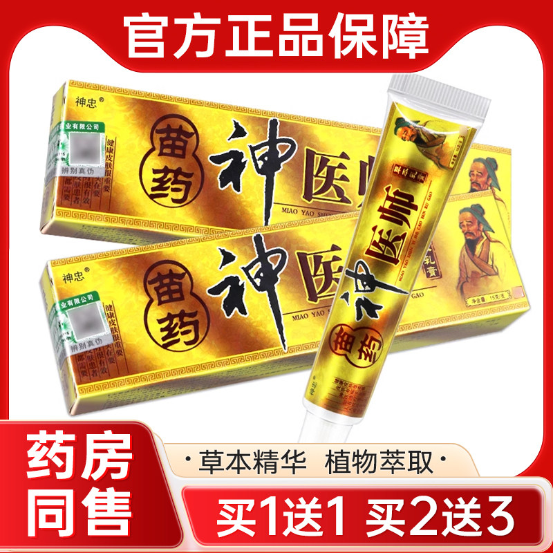 【买1送1】神忠医师草本神乳膏正品皮肤外用草本软膏官方正品,洗护清洁剂/卫生巾/纸/香薰,身体乳液,淘宝优惠券,粉丝福利购,淘宝优惠卷