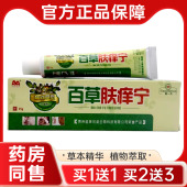 买1送1驼峰百草肤养宁乳膏正品 夫痒宁皮肤草本抑菌软膏百草肤痒宁