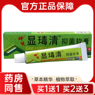 【买1送1】正品神呋显清原平凡人湿毒清软膏 皮肤外用湿毒清乳膏