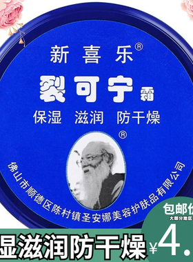 正品新喜乐裂可宁霜护手霜85g滋润保湿补水擦脚擦手油润肤男女